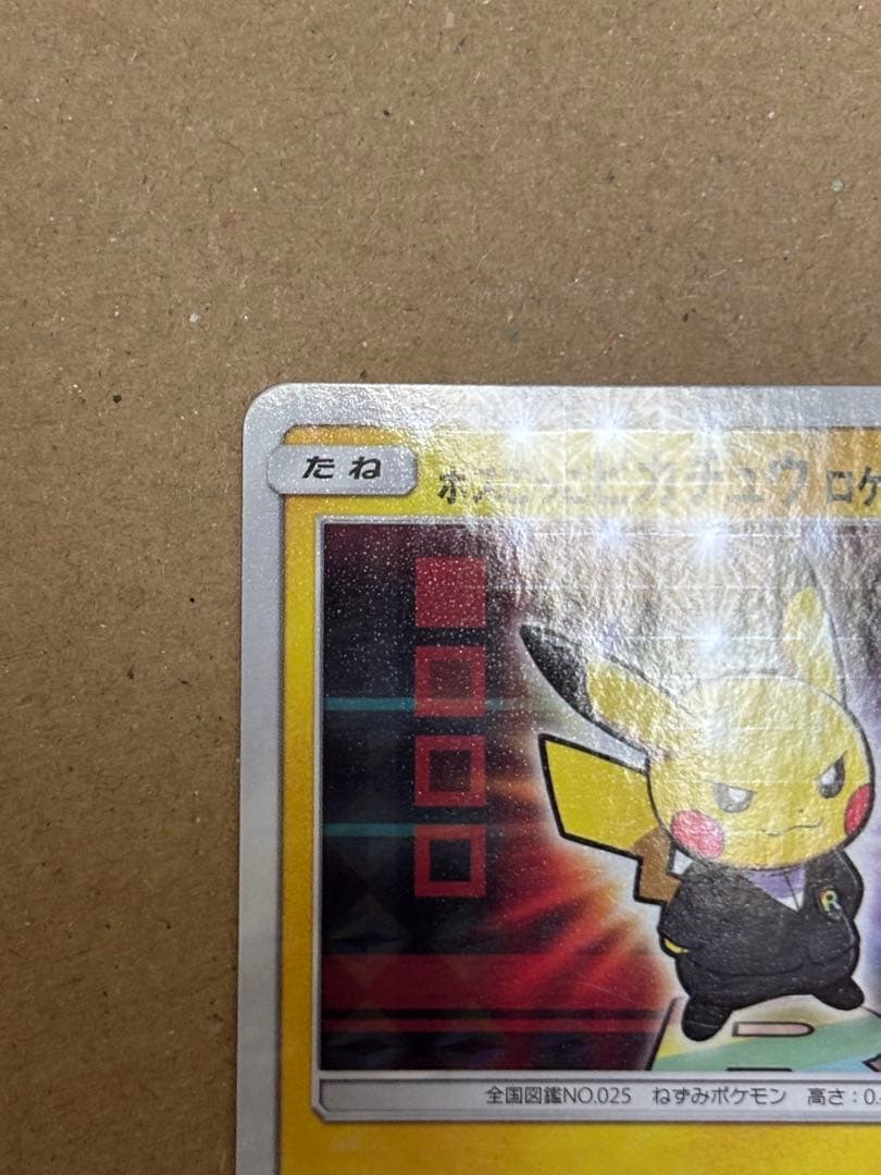 【191/SM-P】ボスごっこピカチュウ　ロケット団　プロモ