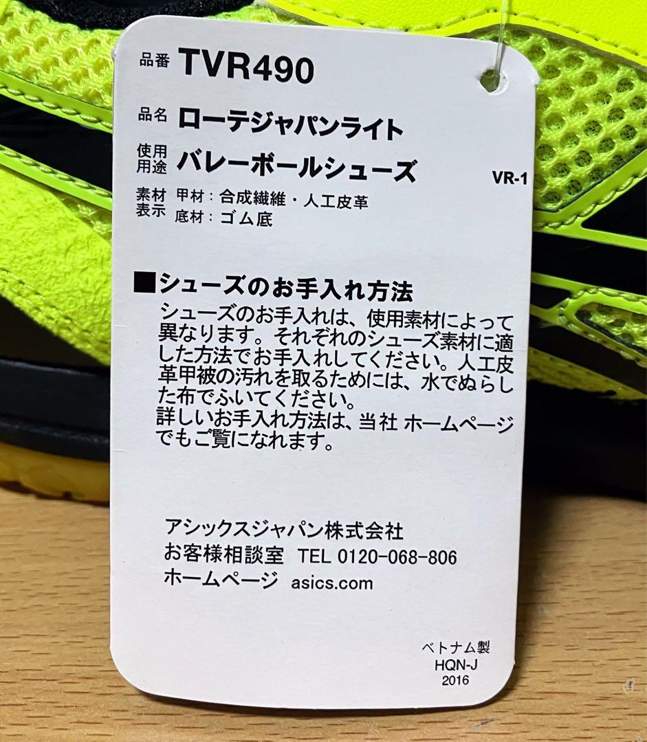 ★未使用！ASICS アシックス ローテ ジャパンライト バレーボールシューズ