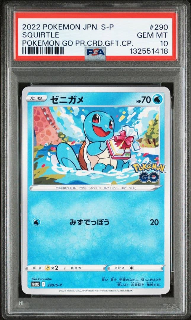 PSA10 フシギダネ ヒトカゲ ゼニガメ ポケモンGO プロモ 連番