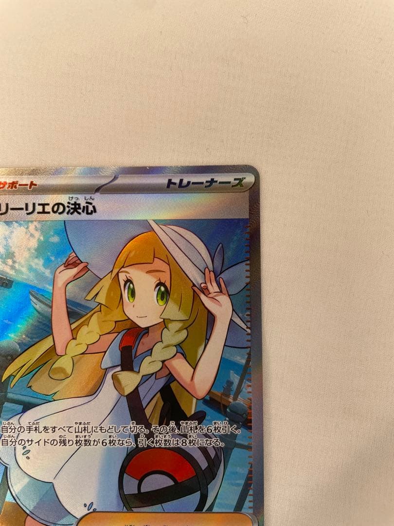 【美品】リーリエの決心 SR