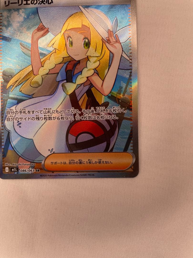 【美品】リーリエの決心 SR