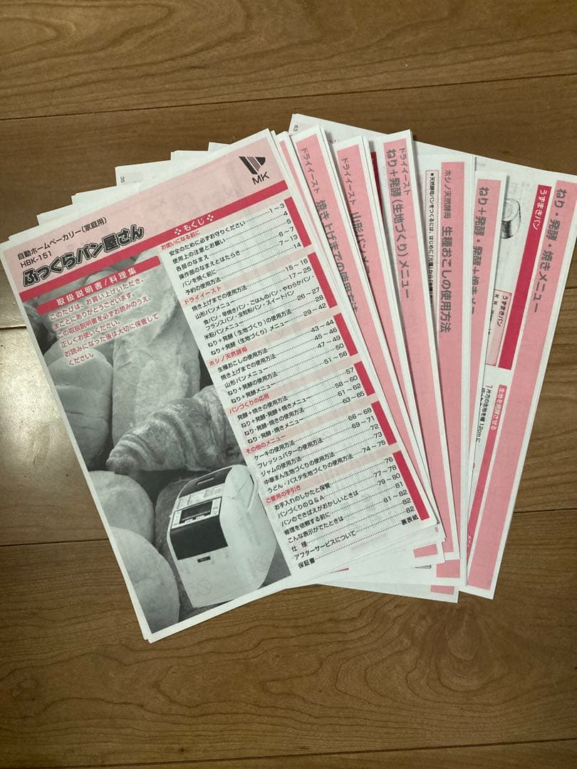 エムケー精工　ホームベーカリー　HBK-151 MK