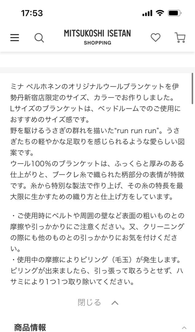 【mina perhonen】 run run run ブランケットLサイズ