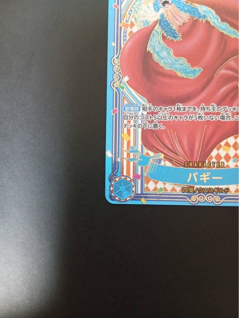 ワンピースカード 蒼海の七傑 OP09-051 バギー SP 金