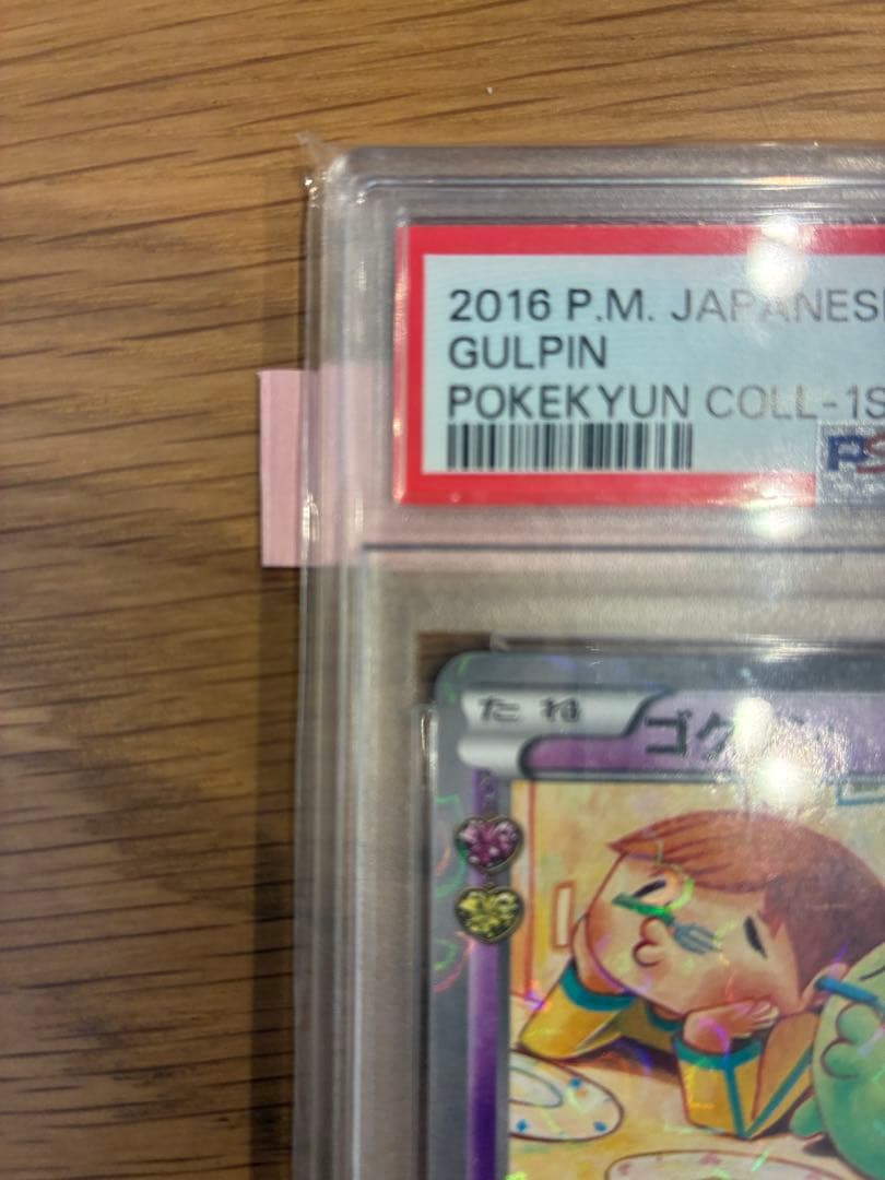 ポケモンカード　ゴクリン CP3 PSA10 ポケキュンコレクション