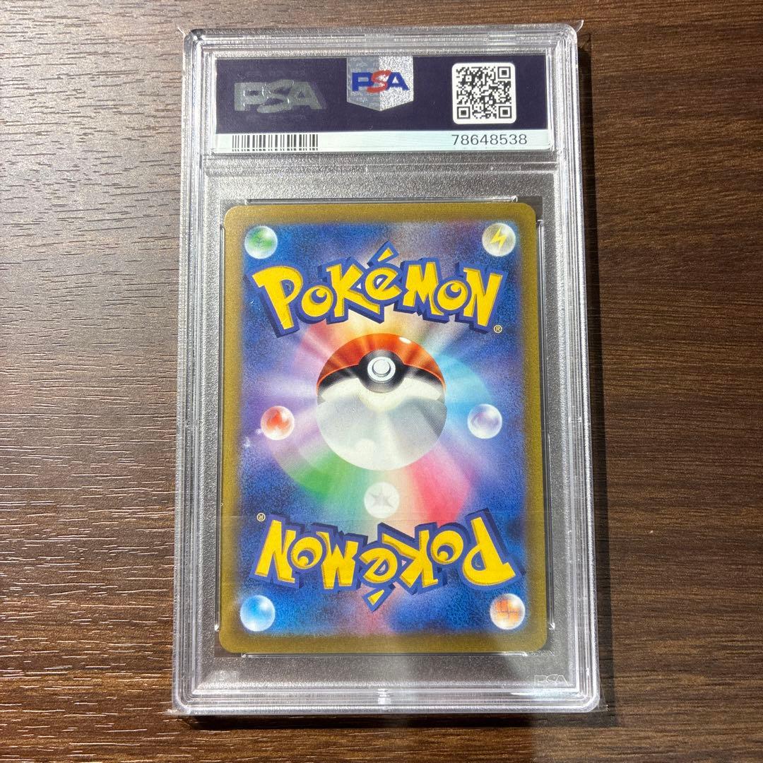 キハダ　SAR psa9