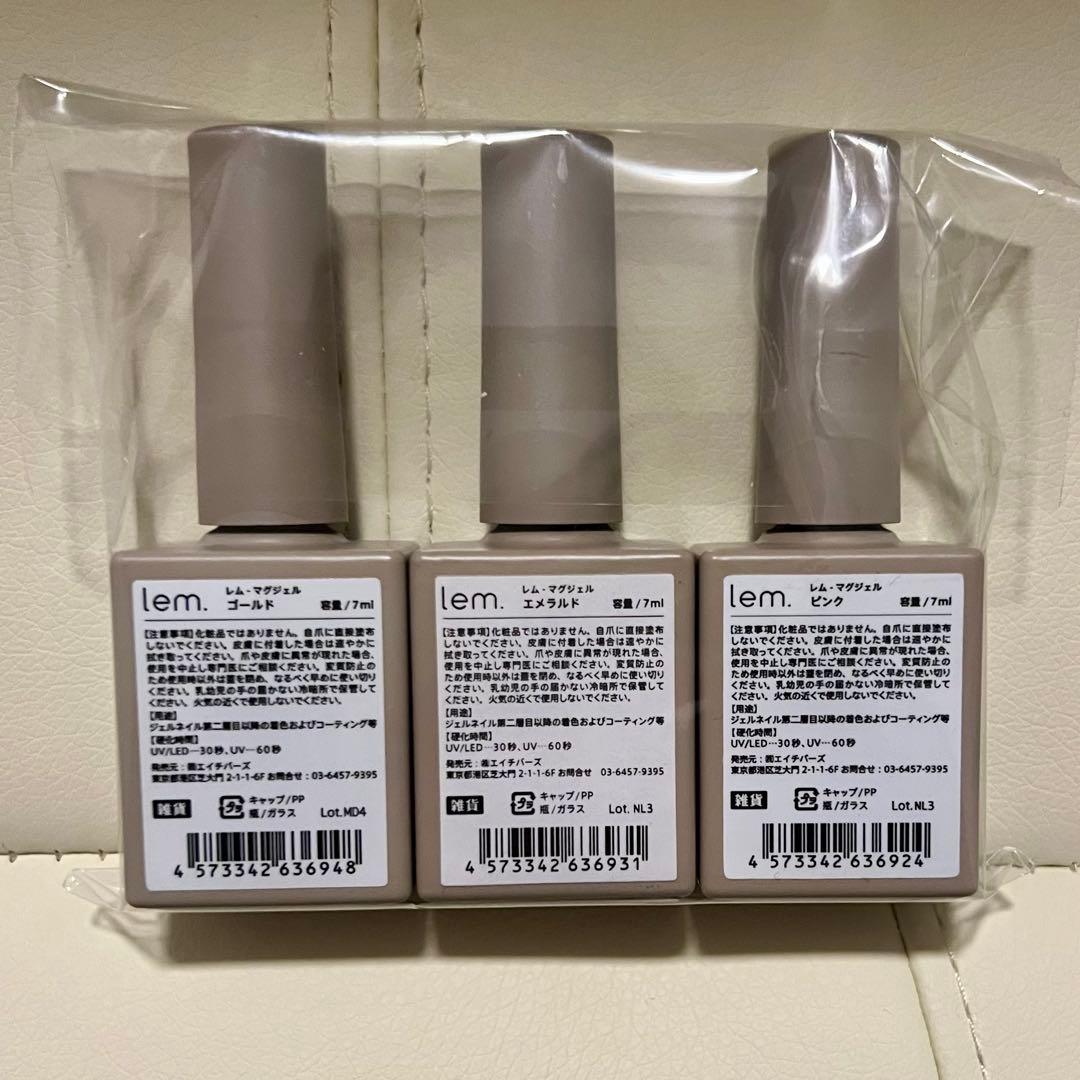 【公式完売／未開封】lem. マグネットジェル 全色セット　セルフ・サロン用