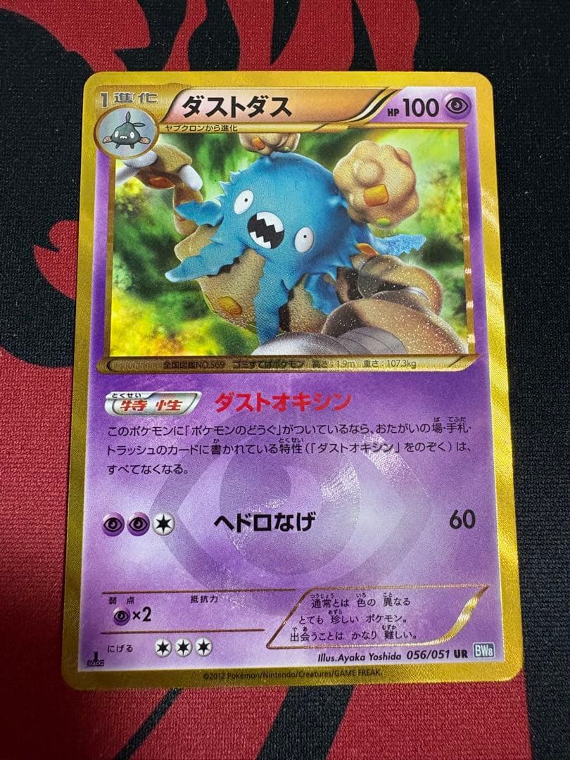 ダストダス UR ダストオキシン