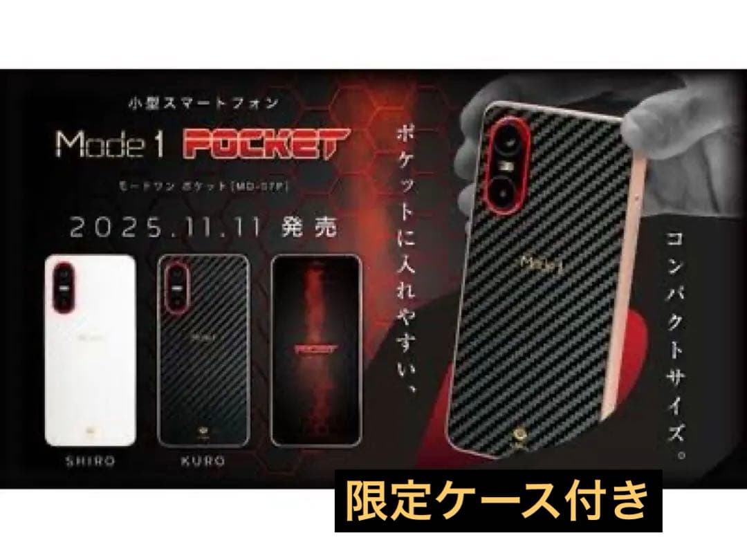 スマートフォン本体 Mode1 Pocket (MD-07P)