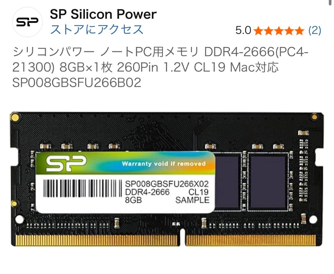 SP Silicon Power DDR4-2666 8GB メモリ