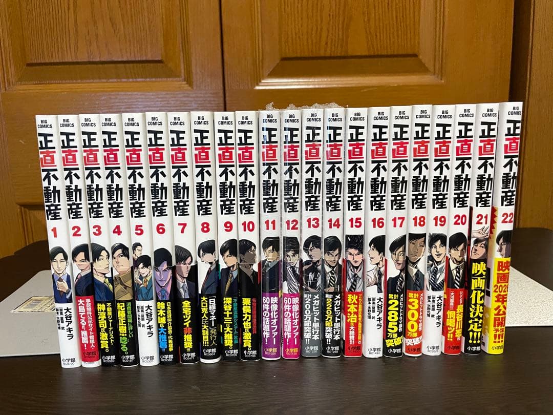 正直不動産 1〜22巻セット 大谷アキラ