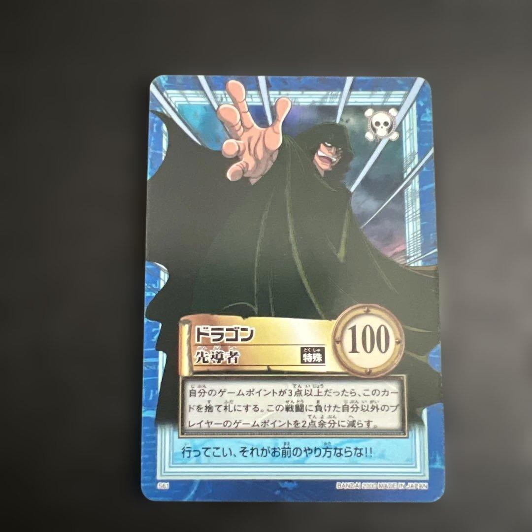 ワンピースカードダス　ハイパーバトル　ドラゴン　先導者　S61