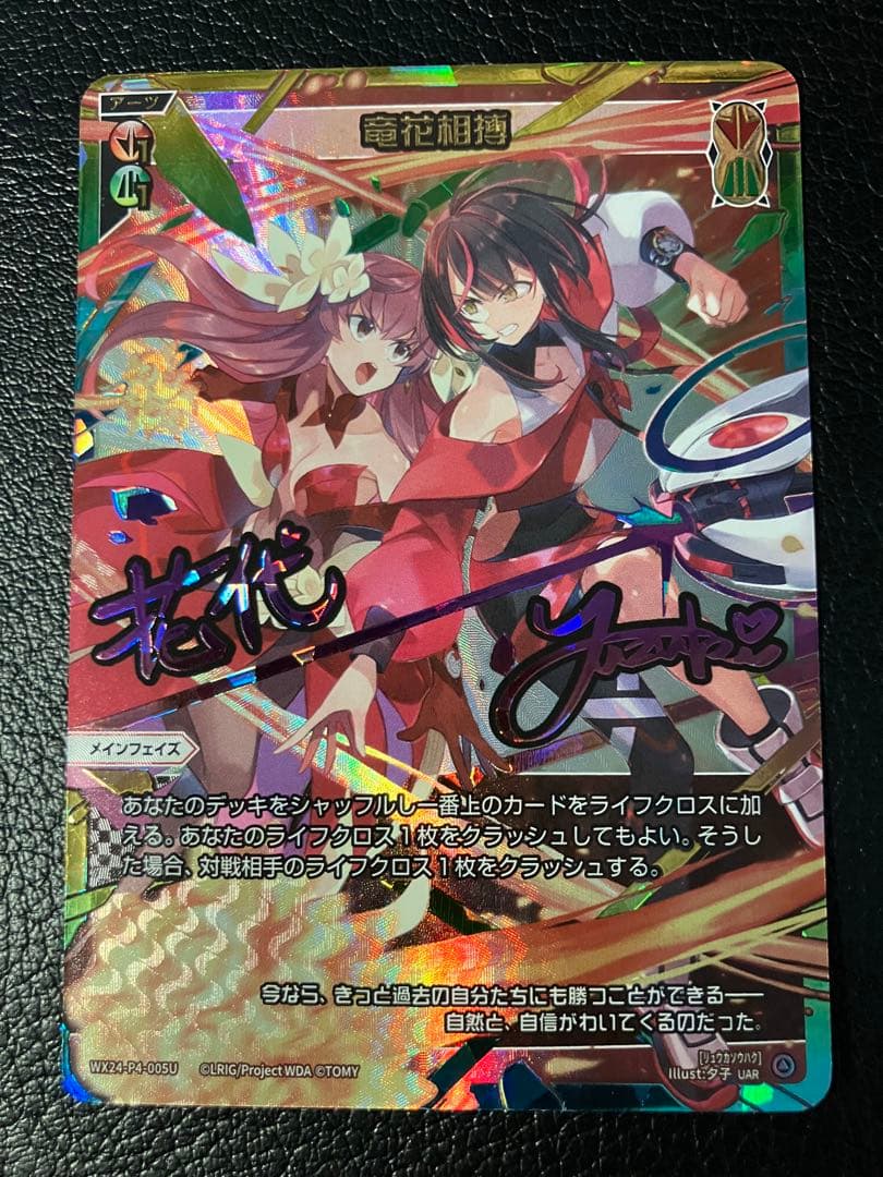 竜花相搏 UAR ウィクロス WIXOSS リュウカソウハク サイン 箔押し