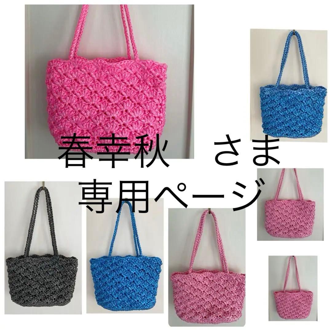 ハンドメイド・スズランテープ編みバッグ