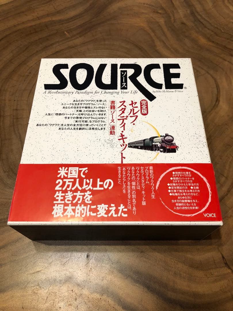 SOURCE ソース　セルフスタディキッド　完全版　新品未使用