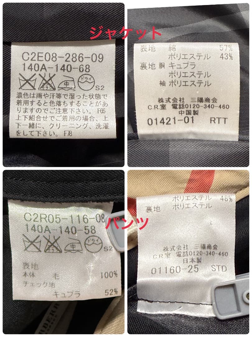 卒服　バーバリー　卒業入学式　フォーマルセット　140【匿名配送】