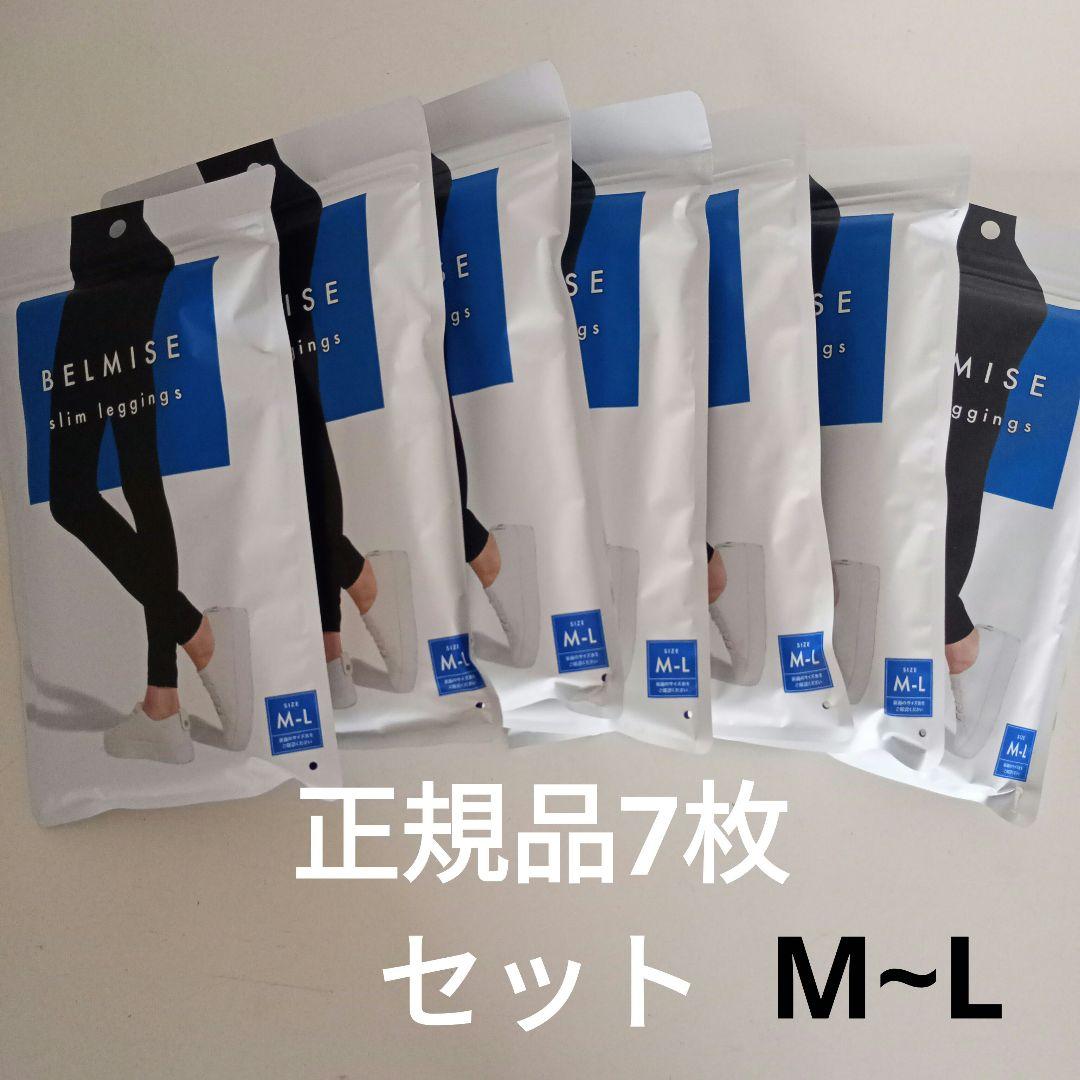 ベルミス正規品　スリムレギンスM~L 7枚セット