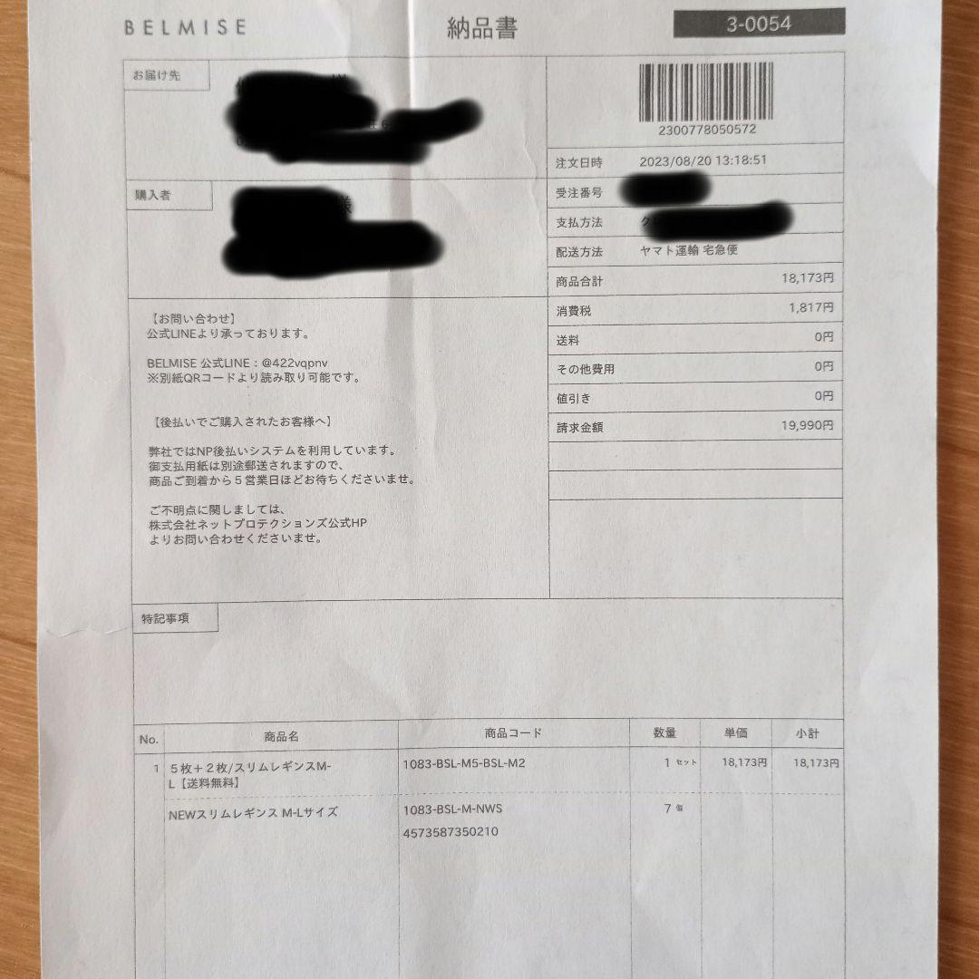 ベルミス正規品　スリムレギンスM~L 7枚セット