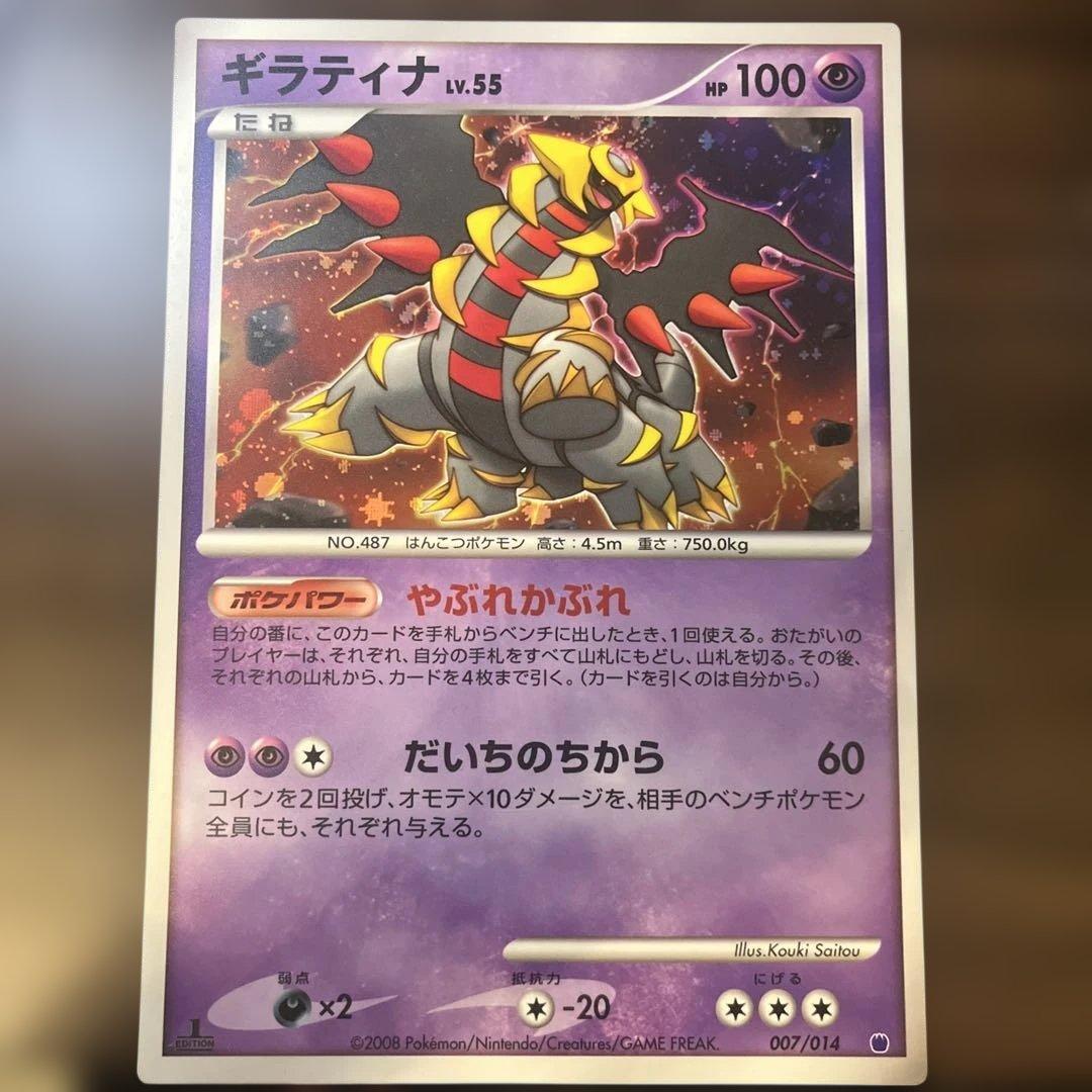希少1000枚限定　ギラティナlv.55 やぶれかぶれ　ジャンボカード　下じき