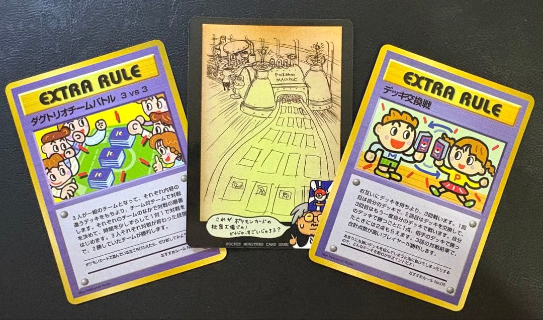 拡張シートの「ポケモンカードの秘密工場じゃ！」&エクストラルールカードセット