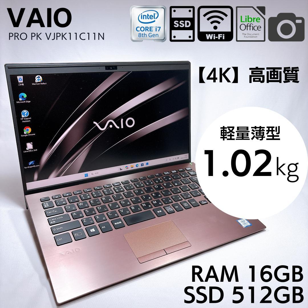 ★4K高画質★ VAIO SX14同等 i7 16GB SSD256GB 881
