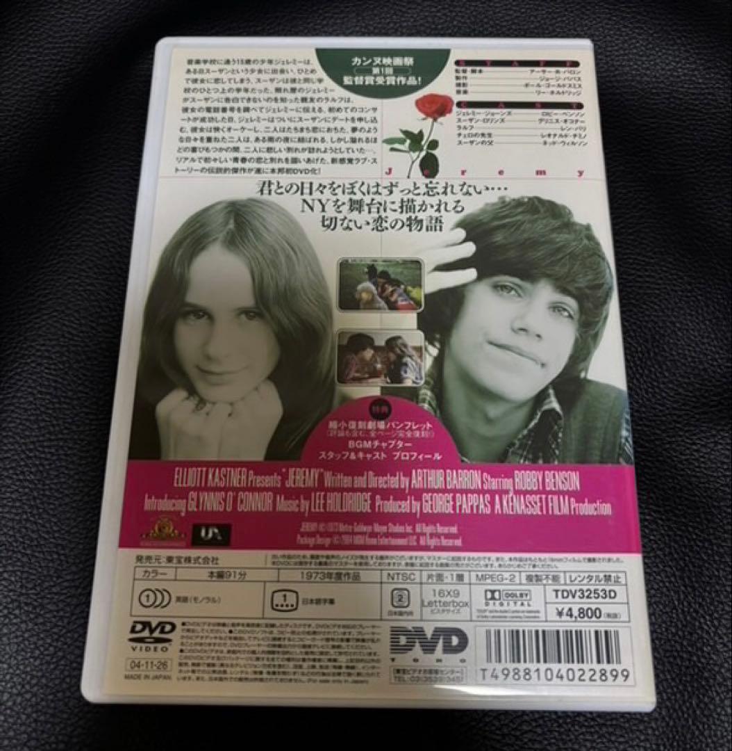 ジェレミー DVD