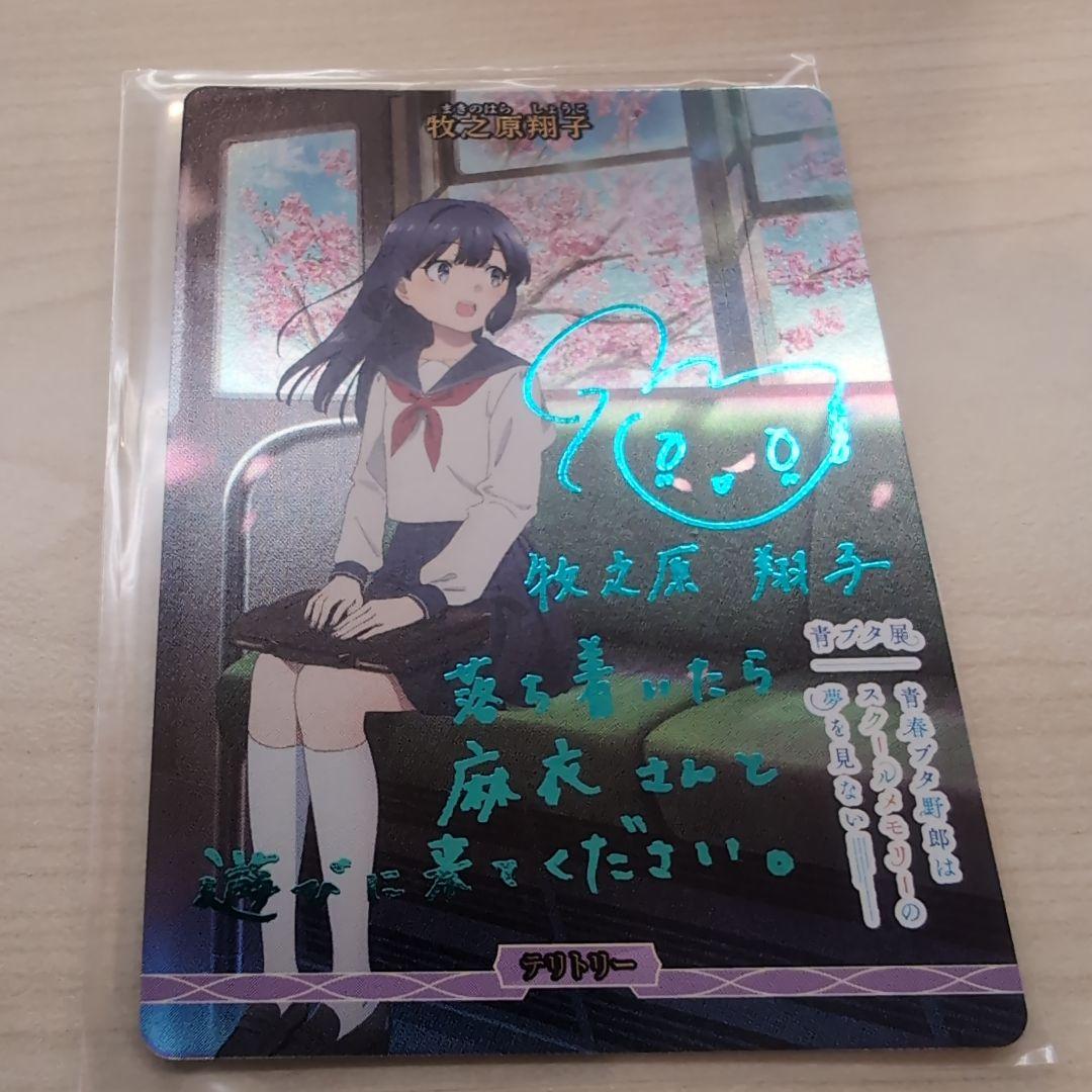 ビルディバイド 青春ブタ野郎 BT 牧之原翔子 サイン1枚　デッキ追加可能
