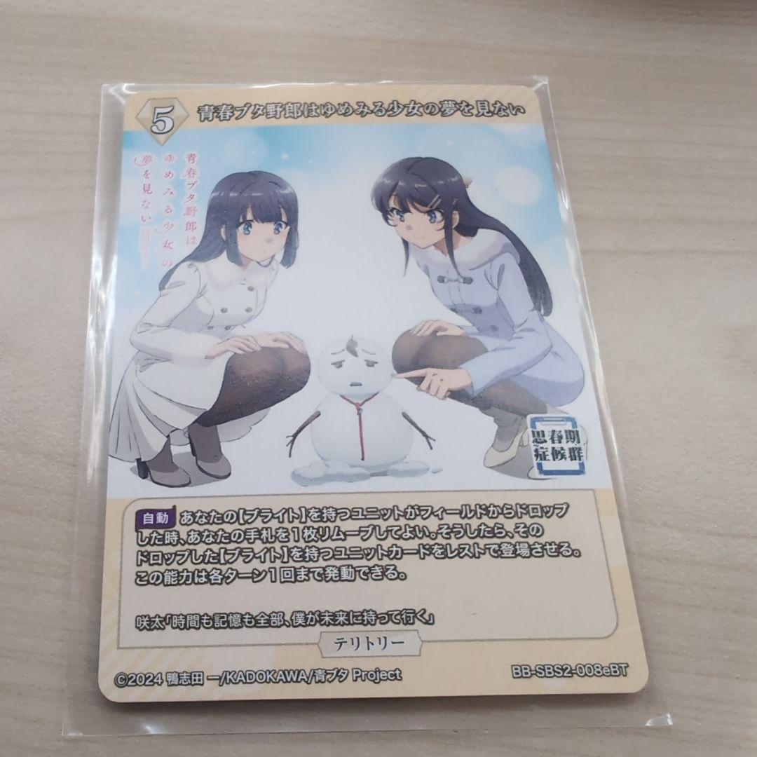 ビルディバイド 青春ブタ野郎 BT 牧之原翔子 サイン1枚　デッキ追加可能