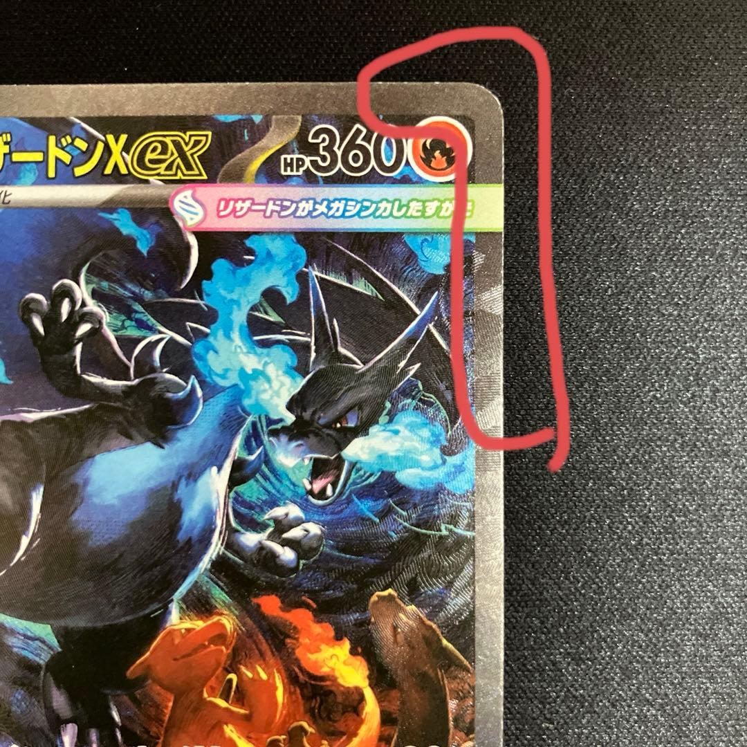 メガリザードン x ex sar