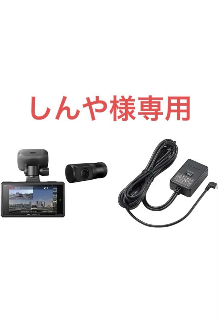 パイオニア　ドライブレコーダー＋駐車監視ユニット