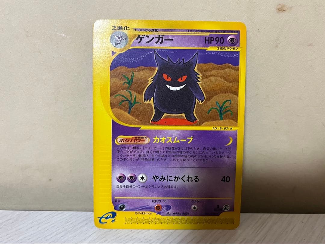 ゲンガー ポケモンカード ★ 第1弾基本拡張パック 085/128