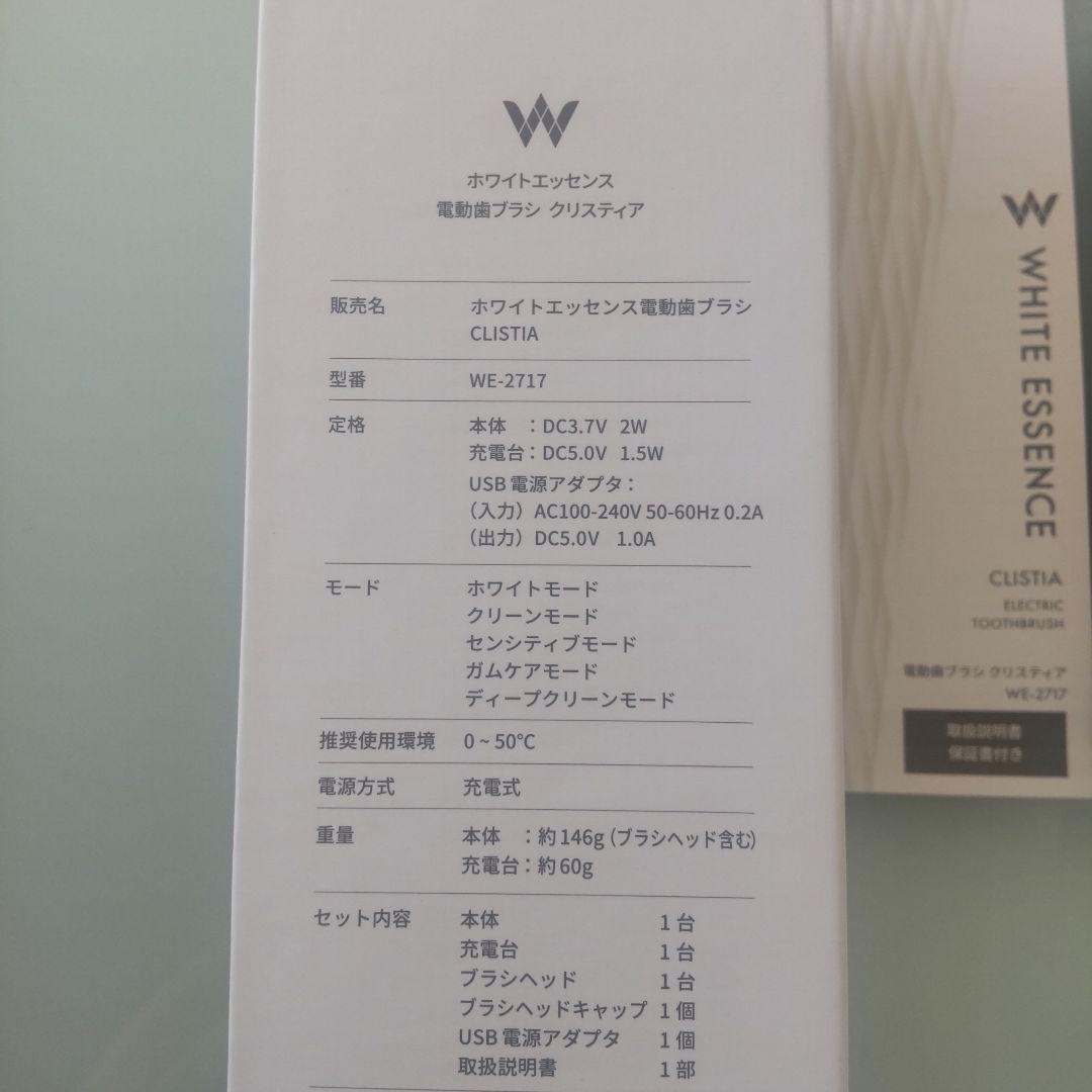 ホワイトエッセンス / 電動歯ブラシ [振動式]　WE2717