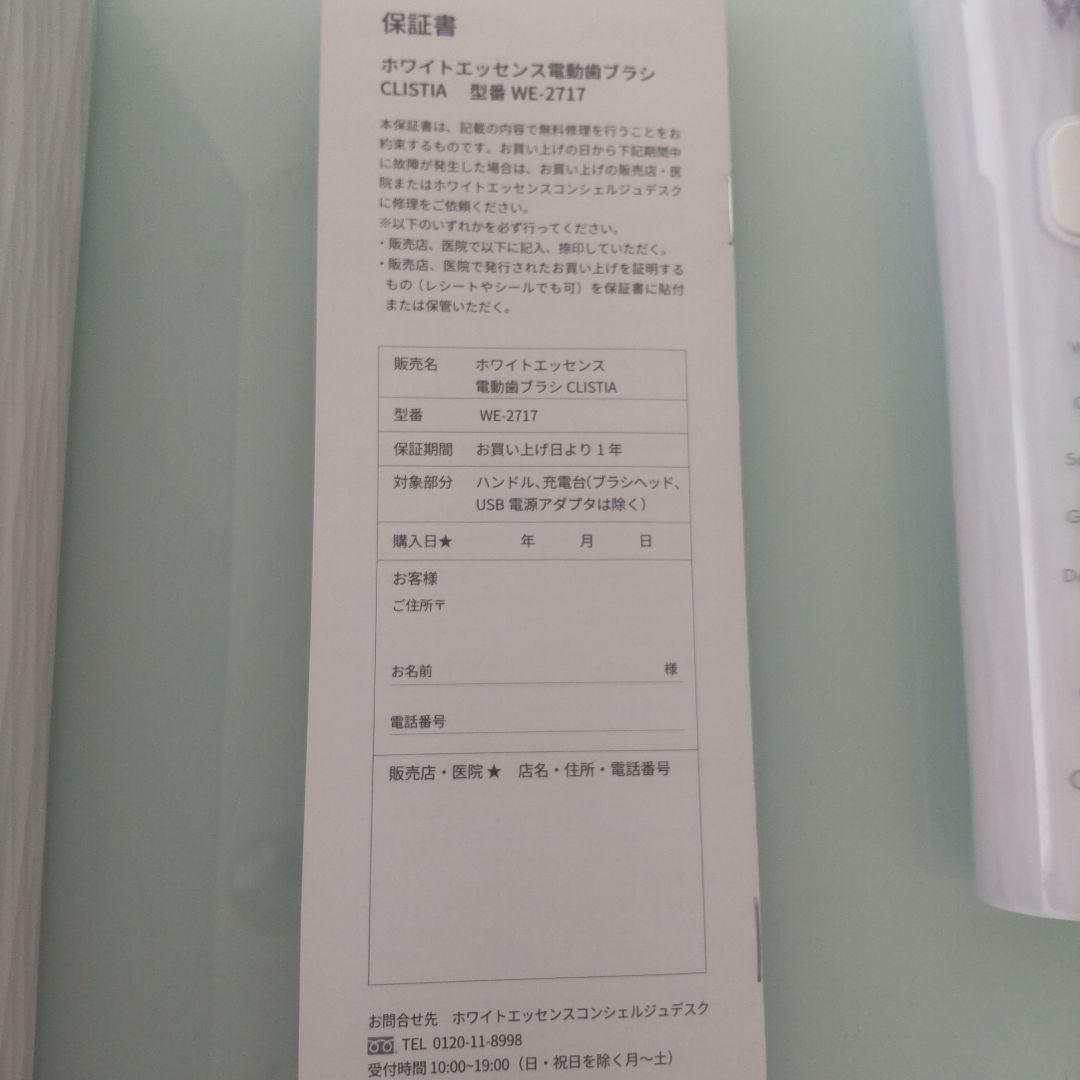 ホワイトエッセンス / 電動歯ブラシ [振動式]　WE2717