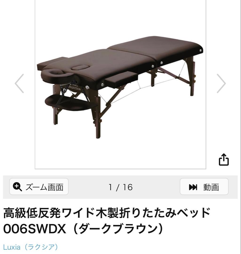 Luxia 折りたたみベッド 006SWDX ダークブラウン