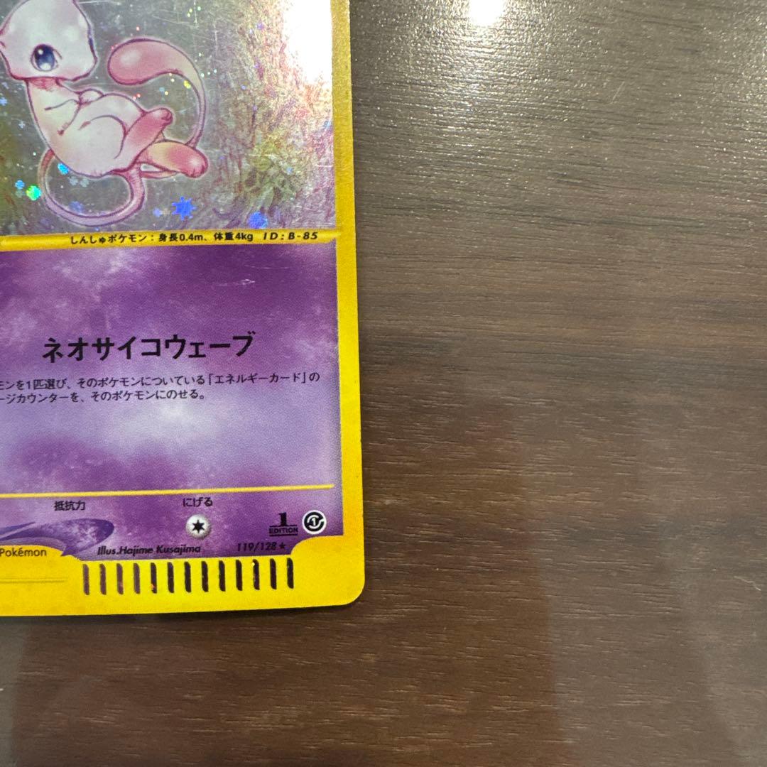 eカード ミュウ