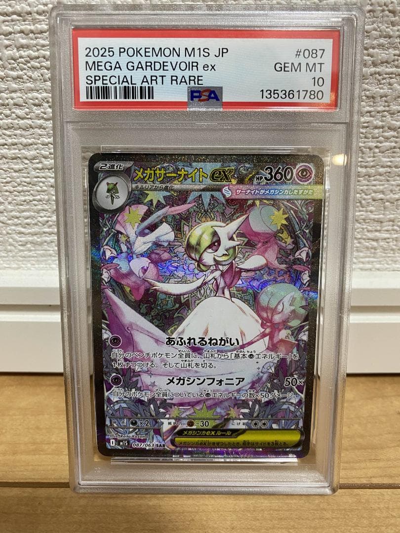 【PSA10】メガサーナイトex SAR 087/063