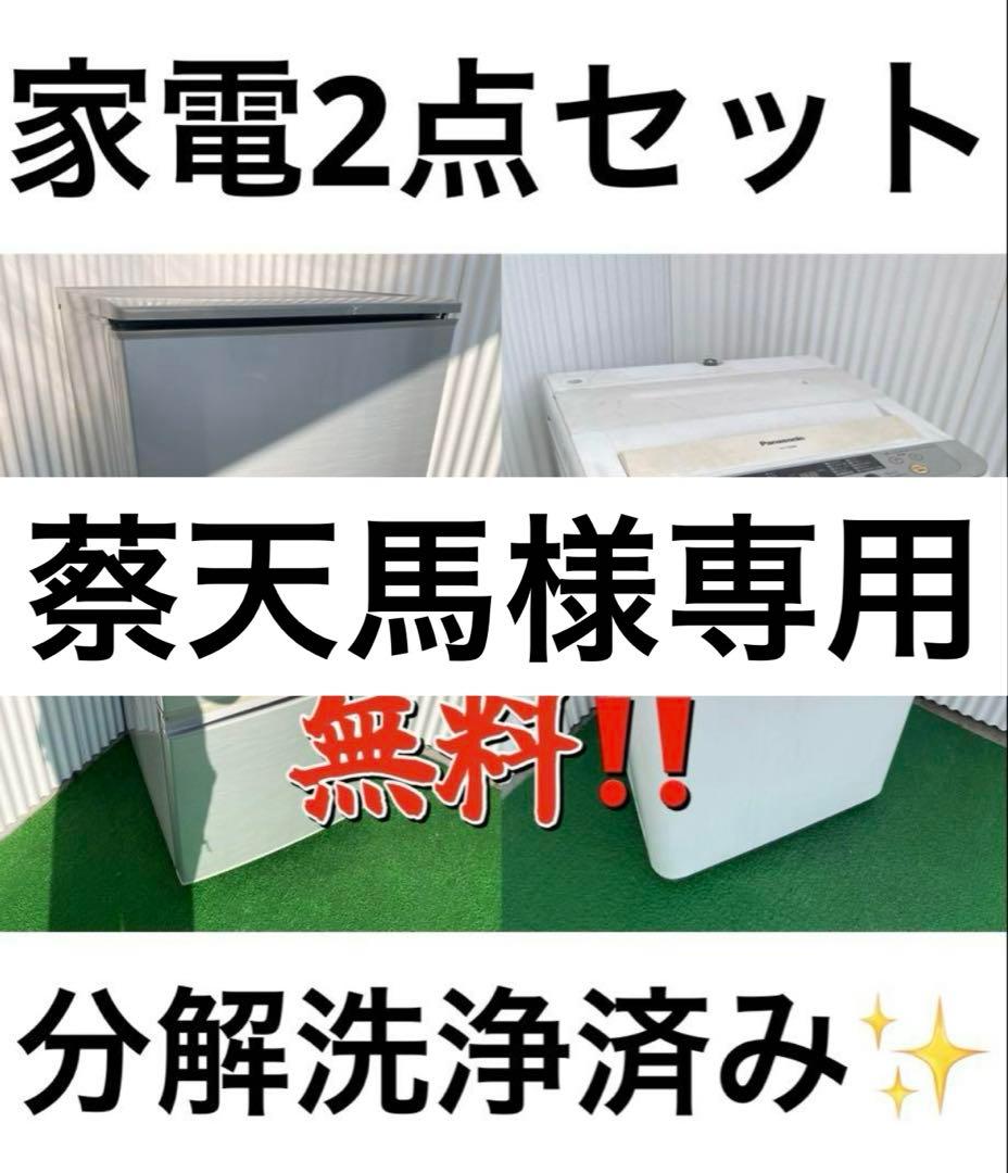 【蔡天馬】　846冷蔵庫