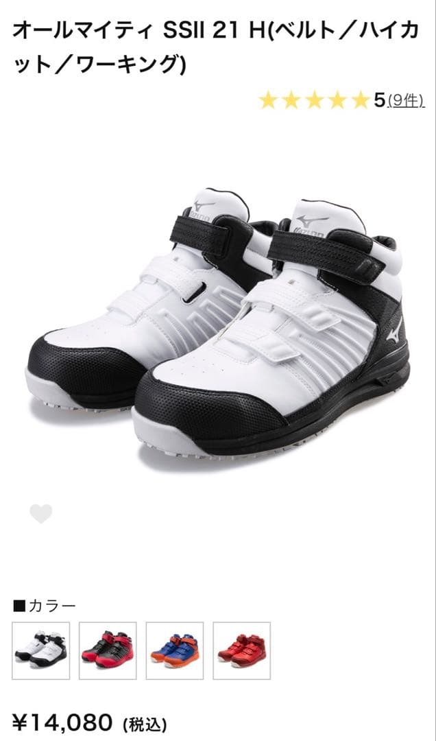 Mizuno オールマイティ SSII 21 H ハイカット安全靴