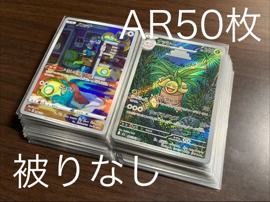 AR CHR 計50枚まとめ売り　 被りなし　ポケモンカード