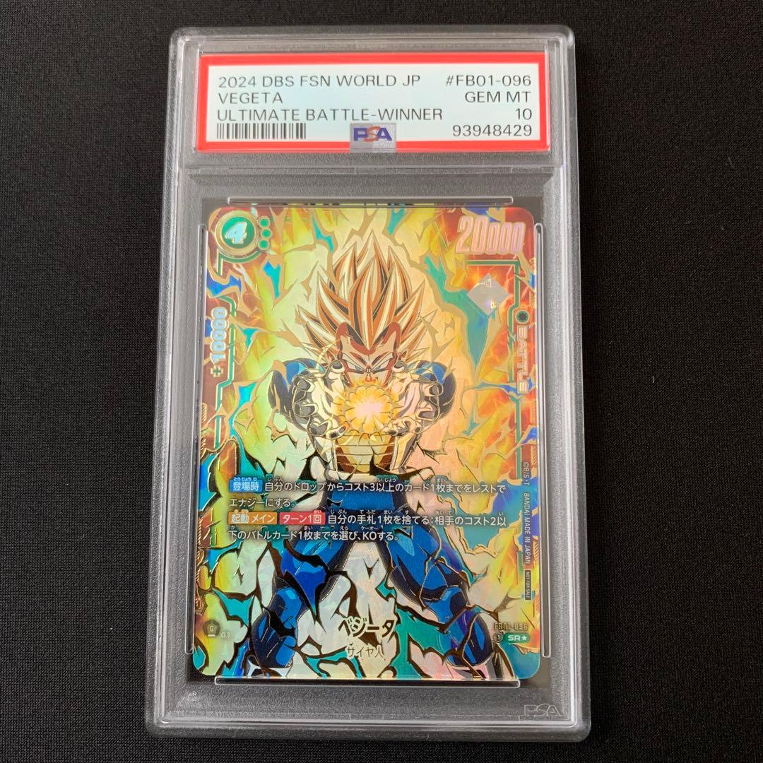ベジータpsa10 アルティメットバトル