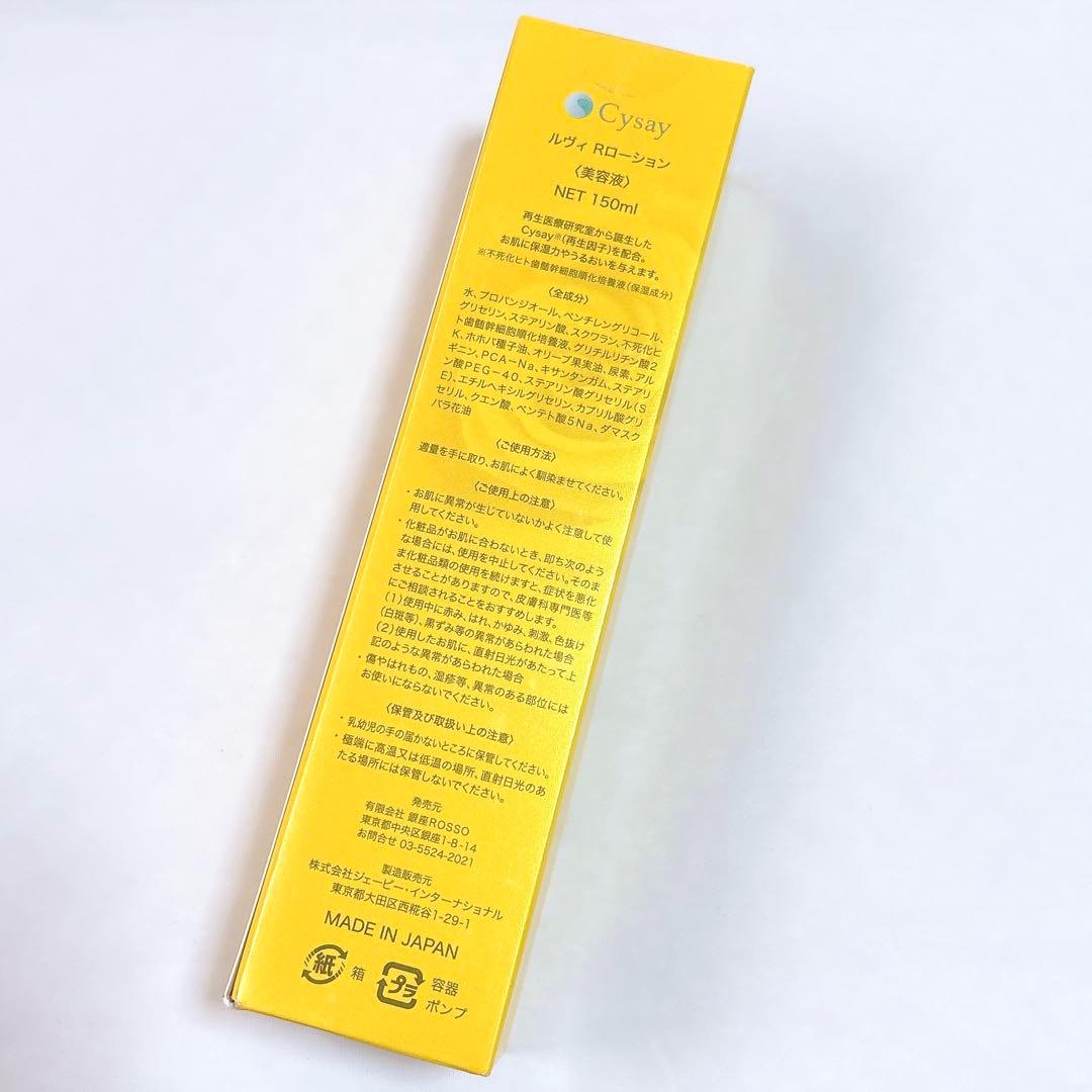 2本セット 匿名即日発送 新品未開封 REVI Rローション リバイヴローション