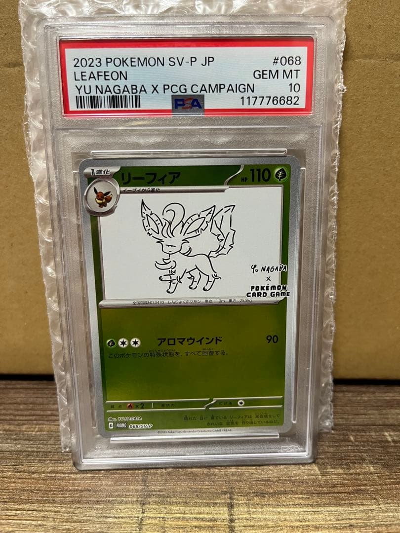 【PSA10】ポケモンカード 長場雄 リーフィア プロモNAGABA YU