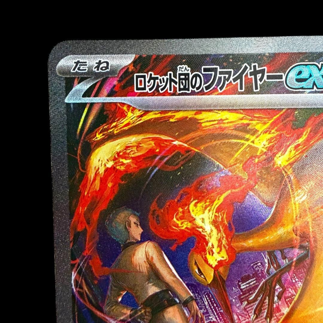 ポケモンカードゲーム【ロケット団のファイヤーex ⑨】124/098 SAR