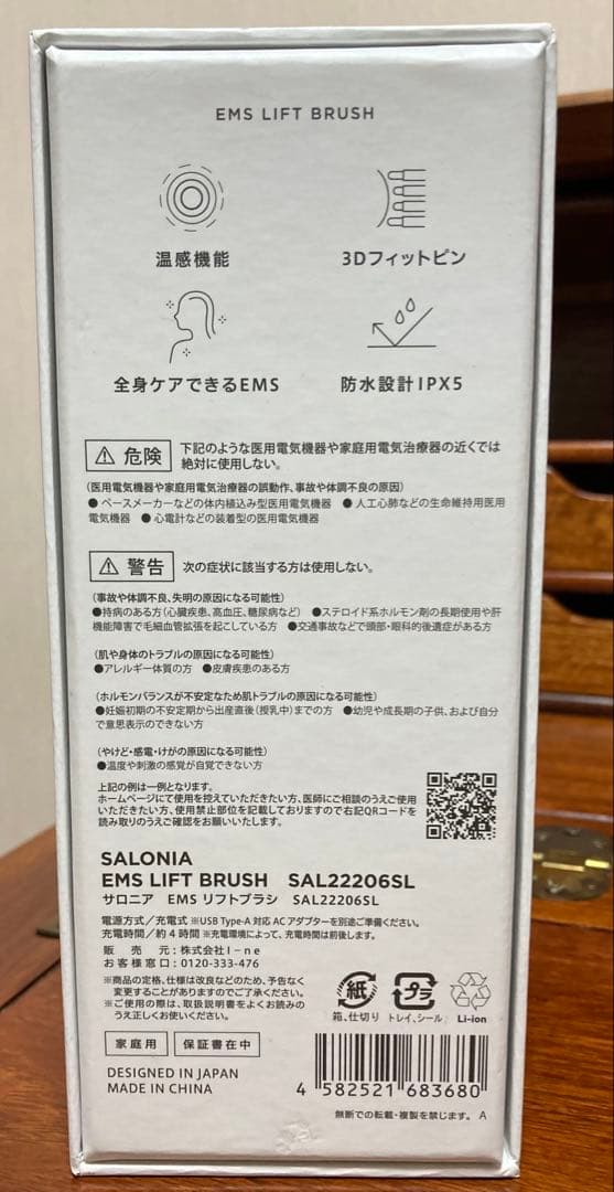 SALONIA サロニア　EMSリフトブラシ