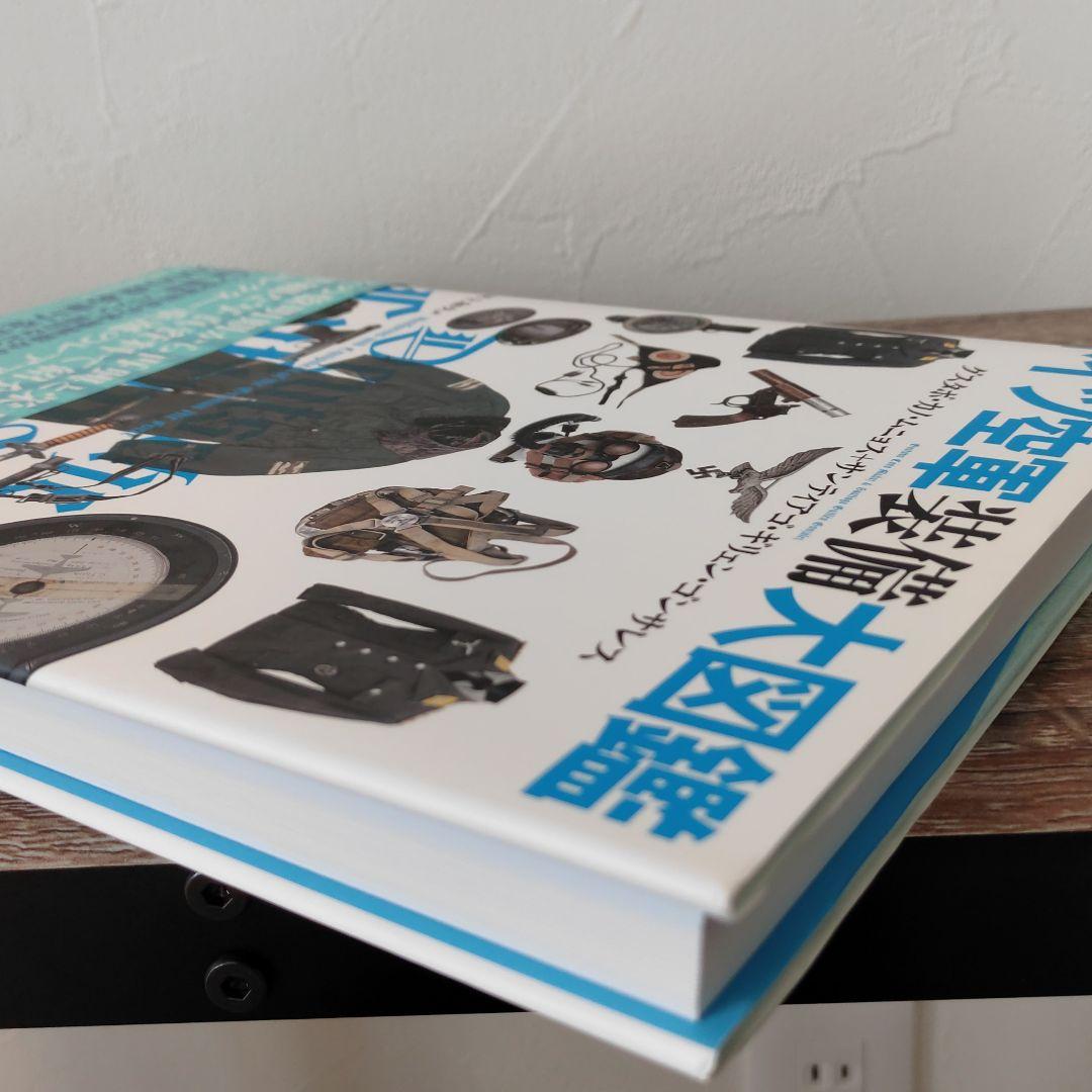 ドイツ空軍装備大図鑑