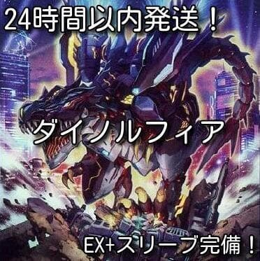 【24時間以内発送】遊戯王　覇王ダイノルフィア　ウィッチクラフト