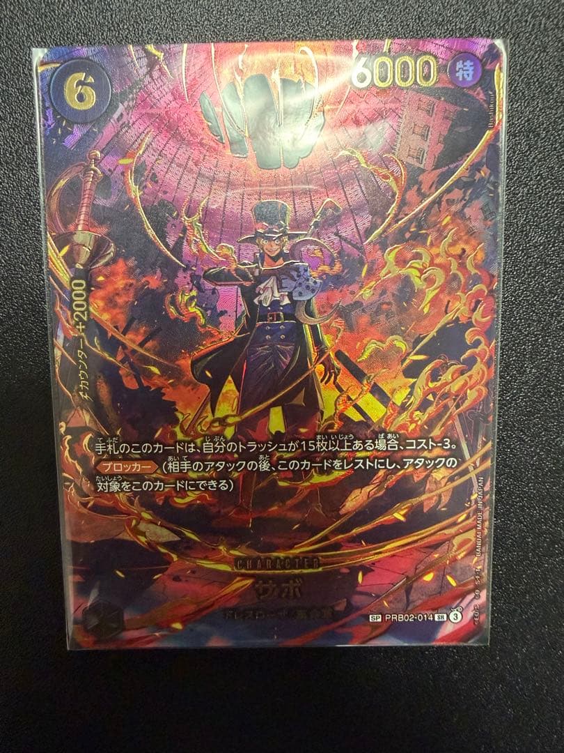 ケン ワンピースカード　サボ　SP 美品