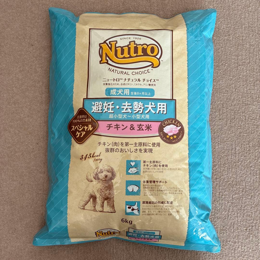 Nutro ナチュラルチョイス 避妊去勢 チキン玄米 ドッグフード6kg