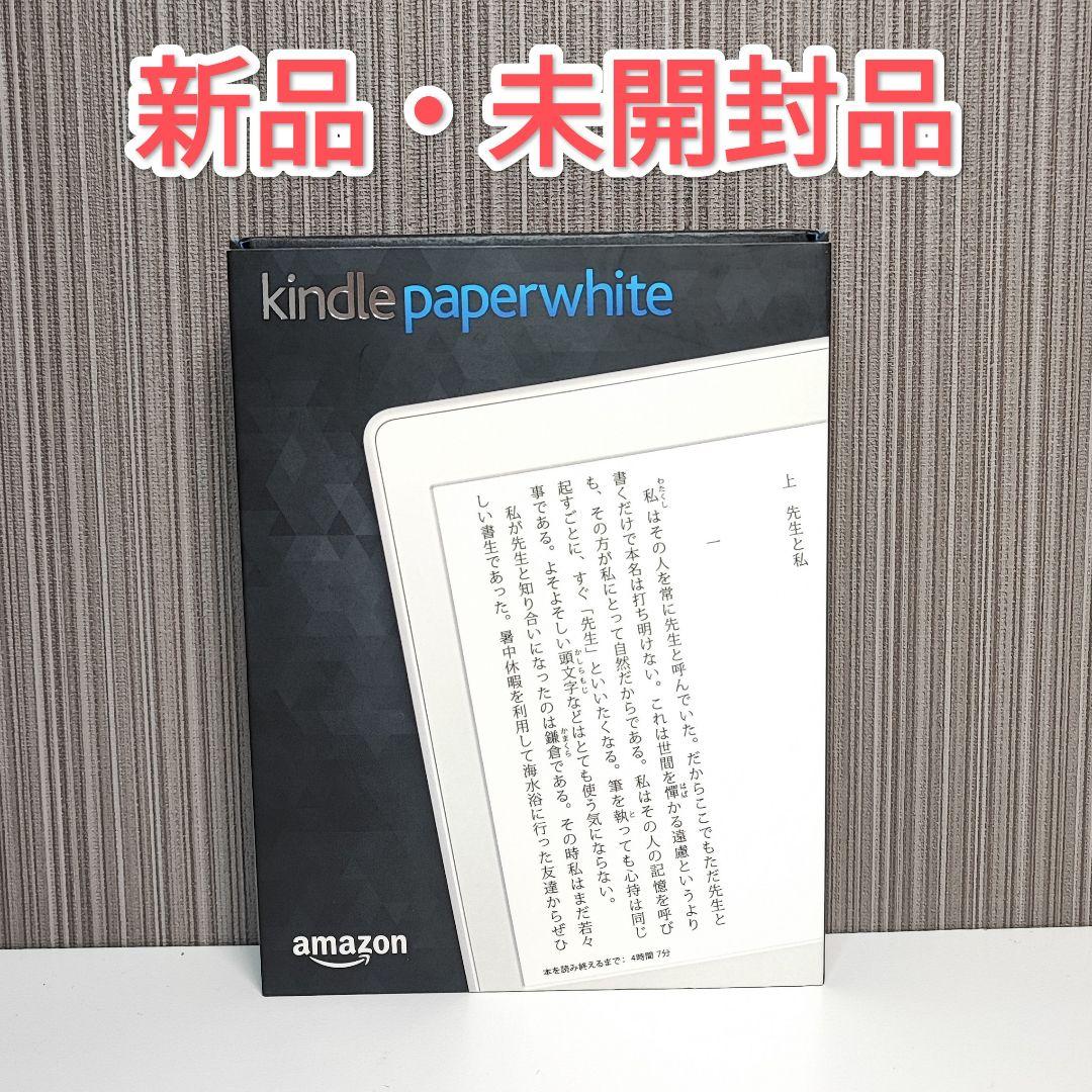 Kindle Paperwhite 第7世代 DP75SDI キンドル