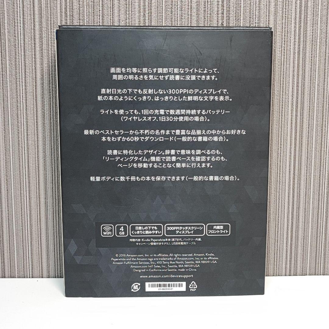 Kindle Paperwhite 第7世代 DP75SDI キンドル